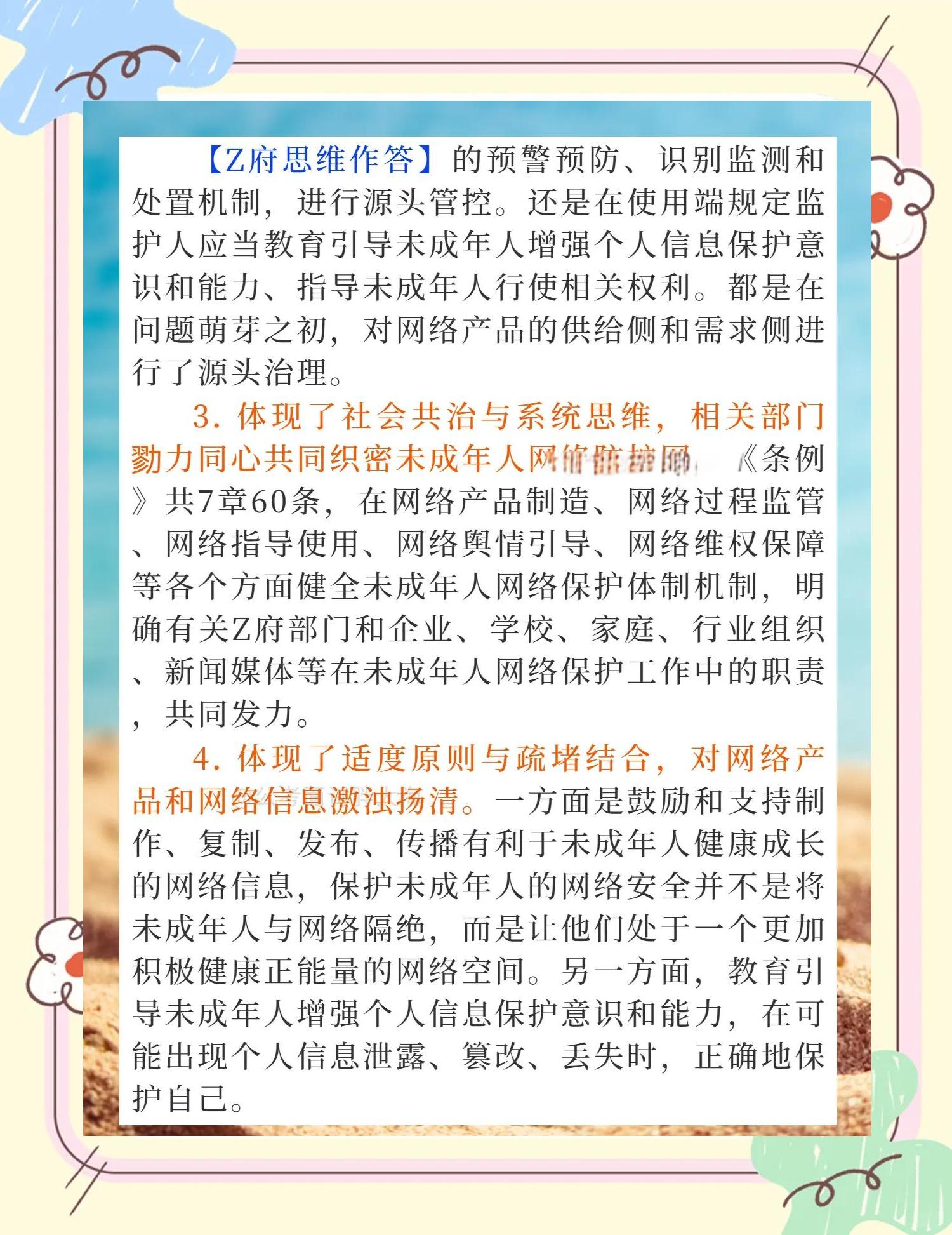关于电竞行业的用户权益：消费者保障与未成年人保护的信息