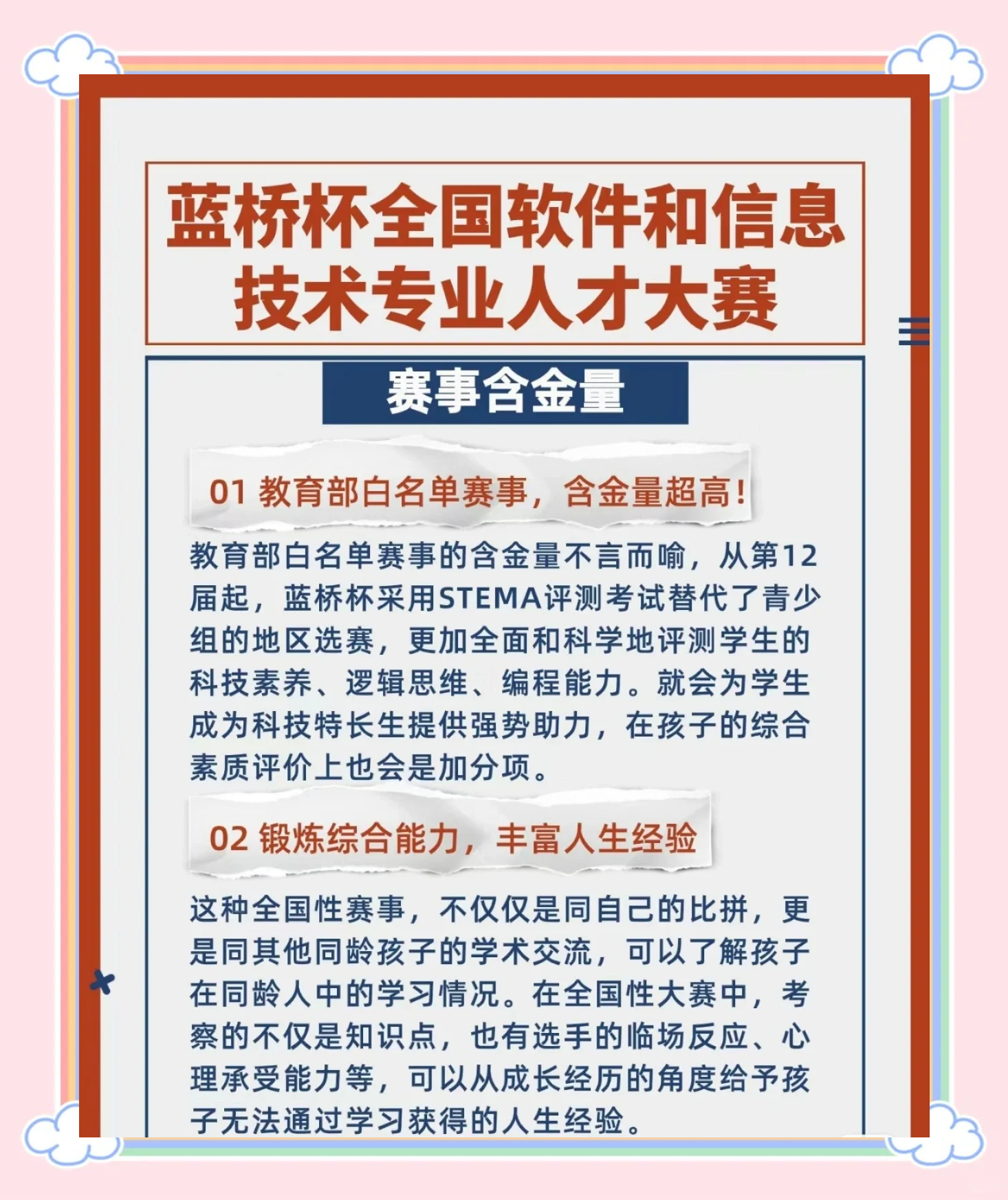 升级的比赛技术，竞技水平显著提升的简单介绍