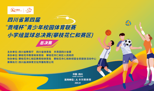青少年篮球比赛创建全新“互联网+”赛事生态系统的简单介绍